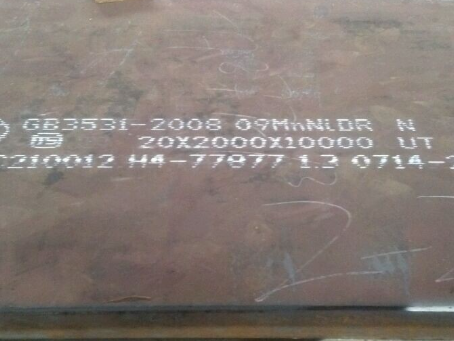 朔城低温容器板-09MnNiDR